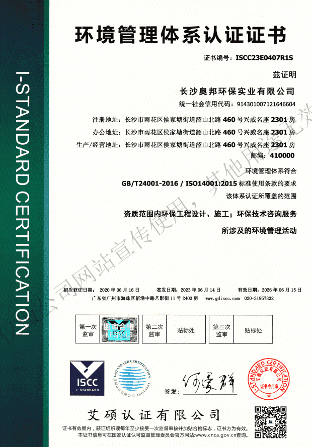 环境管理体系认证证书