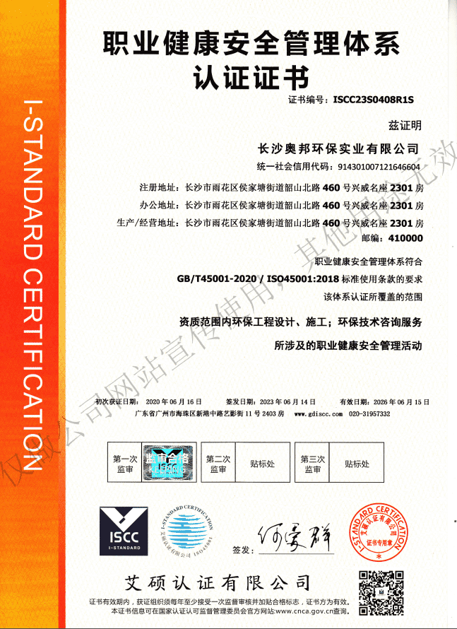 职业健康安全管理体系认证证书