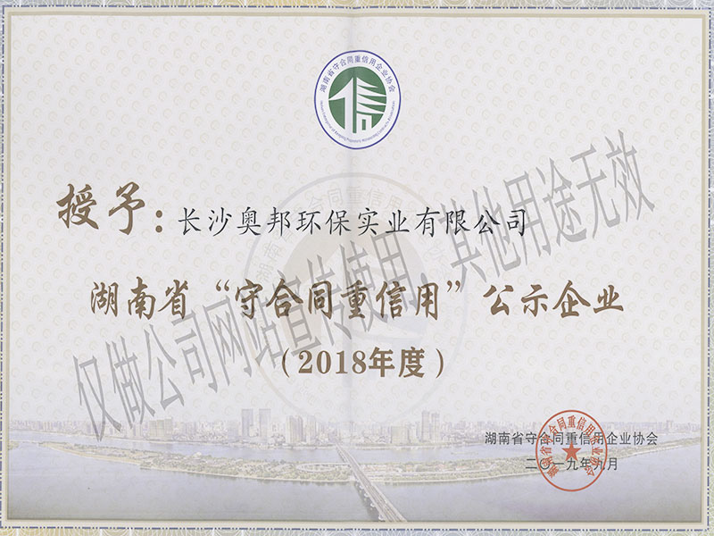 守合同重信用（省）